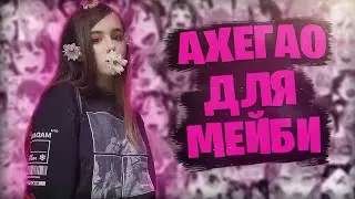 РОМА ЗАПЕР ДАШУ В ВАННОЙ 🙃 СДЕЛАЛА АХЕГАО ДЛЯ МЕЙБИ БЕЙБИ 😍 ЧУТЬ НЕ СПАЛИЛИ КЛЮЧ ТРАНСЛЯЦИИ 😱