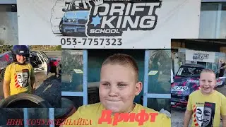 МОИ ПРИКЛЮЧЕНИЯ.  ДРИФТ  ЭТО КРУТО