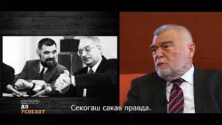 Патот до успехот со Стјепан Месиќ, прв дел