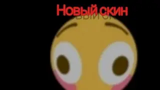 новый скин в чг ( и геймплей за него)