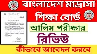 Alim exam paper review 2024 । Bangladesh board
