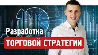 Developing a trading strategy using the method of Alexander Shevelev