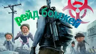 Last Day Rules Survival. Соло выживание на LEGO-CITY. Рейд бомжей