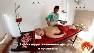 Аюрведа в Индии. Удвартана, пудра-массаж