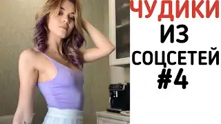 Доза Смеха ВЗРОСЛЫЙ ЮМОР 2021 СМЕХ ДО СЛЁЗ ЛУЧШИЕ  ПРИКОЛЫ l Best Coub 2021