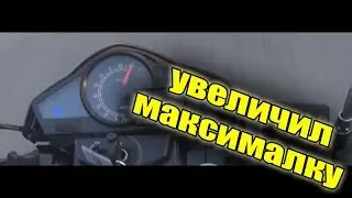 Как увеличить максимальную скорость на мотоцикле wels cbr300, wels cbr3000