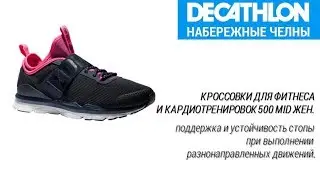 КРОССОВКИ ДЛЯ ФИТНЕСА И КАРДИОТРЕНИРОВОК 500 MID ЖЕН. СИНИЕ И РОЗОВЫЕ DOMYOS