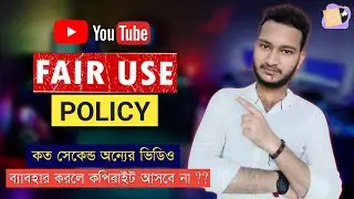 YouTube Fair Use Policy Bangla In 2022 || What Is Fair Use In Copyright YouTube || Full Details