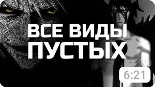 Кто такие Пустые?