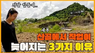 세부 게스트하우스 공사가 오래 걸리는 이유..? 동네 사람을 써야하는 이유 (세부 캠핑)