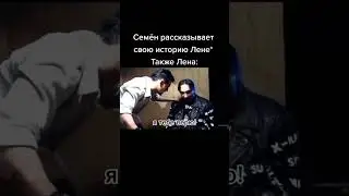 пов:истории Семёна. 