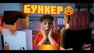 Дивимось 7 серію Бункера (РЕАКЦІЯ)