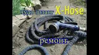 Hose X-Hose quick Repair Miracle Hose With Your Own Hands how to get rid of a leak in a Hose