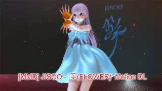 【MMD】JISOO - 꽃 ‘FLOWER‘ 【full Motion DL】 [4K]
