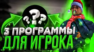 ТОП 3 ЛУЧШИХ ПРОГРАМ ДЛЯ НАЧИНАЮЩИХ ИГРОКОВ ГЕТТО/ГОСС САМП МОБАЙЛ! ГТА СА НА АНДРОИД!