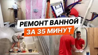 Bathroom renovation in 35 minutes | Complete process.