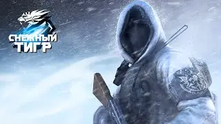Cross Fire | Обновление «Снежный тигр»