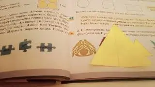 Математика 3 сынып,  54 сабақ