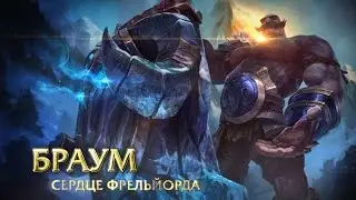 League of Legends гайд на браума