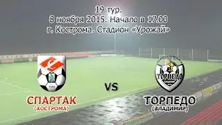 Спартак (Кострома) - ТОРПЕДО