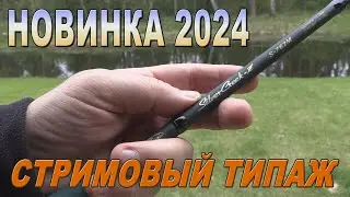 Silver Creek Z 2024