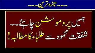 Students want Promotion in Board Exams 2021 - We Want Promotion - Education Updates
