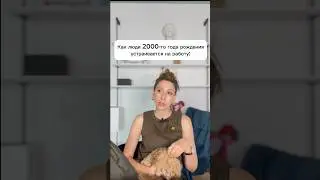 Разница поколений на собеседовании😁 Что думаете на этот счет?)