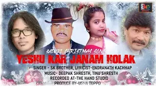 Yeshu Kar Janam Holak, Audio New Chrismas Sadari Song 2023, Singer-Sk Brother