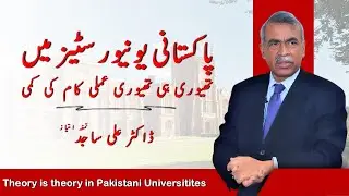 Pakistani Universities are Full of Theory, Lacking Practical Work | Dr. Ali Sajid  (Tamga-e-Imtiaz)