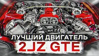 Самый лучший Двигатель 2JZ GTE