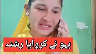 Bahu Nay Karwaya Rishta Standup Comedy | Saas Bahu Funny Video | Saas Bahu Official Trending Video