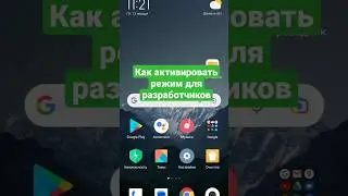 Как активировать режим для разработчиков на смартфонах Xiaomi и Redmi 