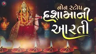 Dasha Mani Nonstop Aarti | Dasha Maa 2024 | Aarti