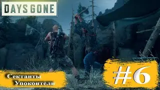 Days Gone #6 / Сектанты Упокоители...