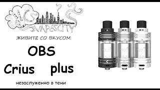 OBS Crius plus. обзор. Незаслуженно в тени