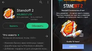 Обнова! [STANDOFF2]