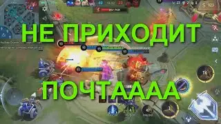 При создании аккаунта Moonton не приходит почта