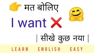 Other ways to say I want something in English