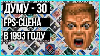 WHAT SHOOTERS WERE THERE IN '93 OTHER THAN DOOM?