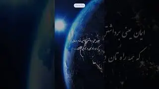 ایمان یعنی برداشتن اولین قدم ... #موفقیت #پیروزی #ایمان #انرژی_مثبت
