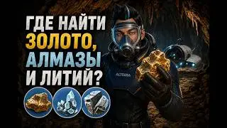 Subnautica - Где найти золото, алмазы и литий?