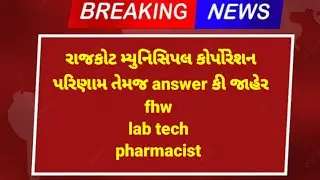 RMC FHW Result | RMC Pharmacist Result | RMC Lab Tech Result