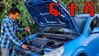 የመኪና ፍተሻ  ለለማጅ #car