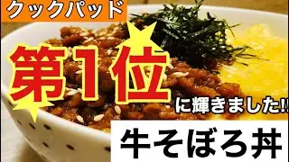 🇯🇵すぐにできちゃう牛そぼろ丼‼️お弁当にも最適‼️