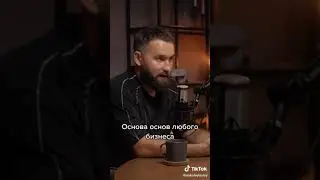 Основа любого бизнеса | Михаил Дашкиев #Shorts