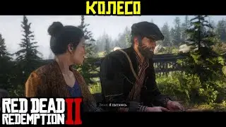 Прохождение RDR 2 на 100% - Миссия 102: Колесо (Эпилог, часть 1)