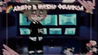 |🌛|я секретарша~||Gacha Club||by: Tomika UwU||