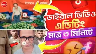 Viral Ai Video Editing | Viggle Ai Tutorial Bangla | Viral Ai Video Making Tutorial