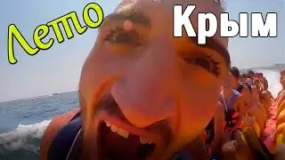 Отдых в Крыму 2022 приближается! Самое топовое развлечение - это прогулка на банане в Судаке!