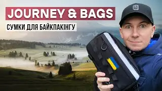 Велосипедні сумки JOURNEY & BAGS від українського виробника